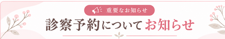 お知らせバナー